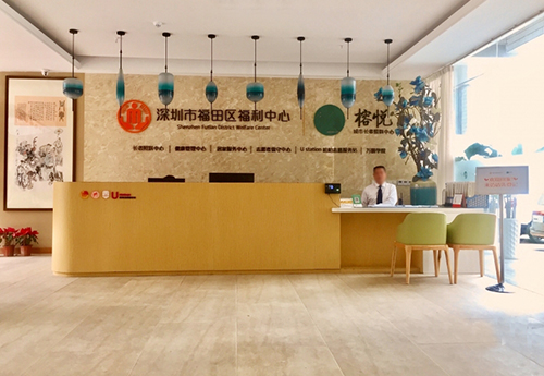 深（shēn）圳市福田區福利中心