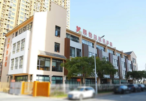 無錫熙怡益悅養護院