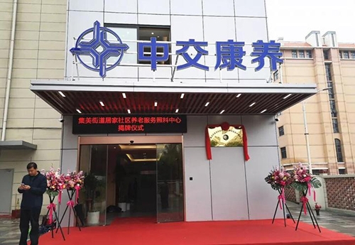 廈門集（jí）美區集美街道養老服務中心