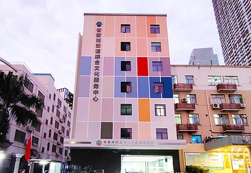 深（shēn）圳東海社區長者服務站