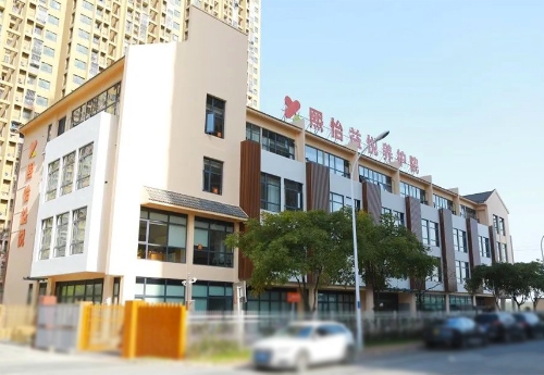 無錫熙怡益悅養護院