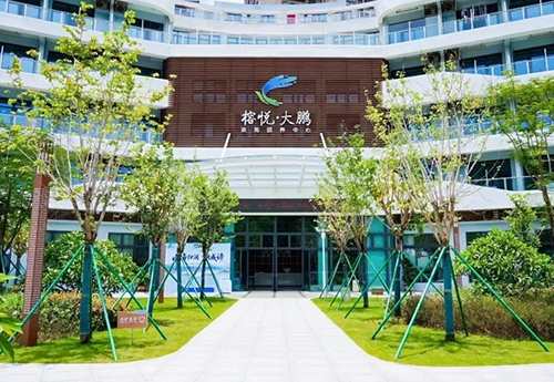 榕悅·大鵬濱海頤養中（zhōng）心