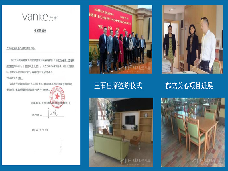 萬科福（fú）田適老家具中標通知書與現場簽約圖片