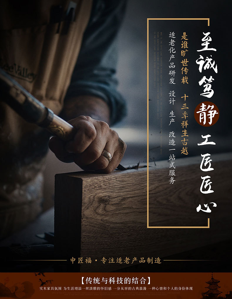 中匠（jiàng）福適老家具（jù）