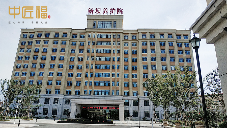 新壩養護（hù）院（yuàn）