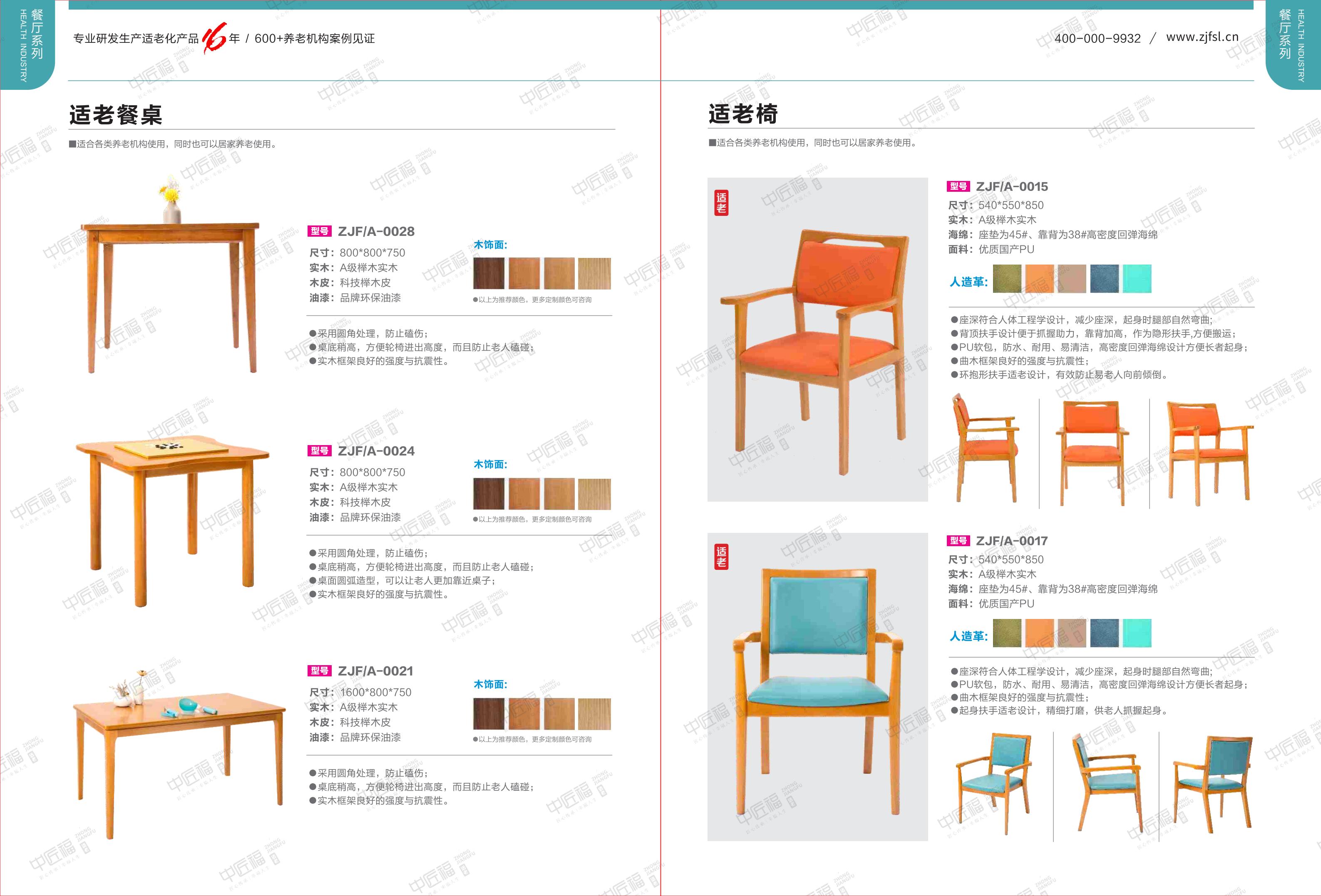 養老院餐（cān）桌