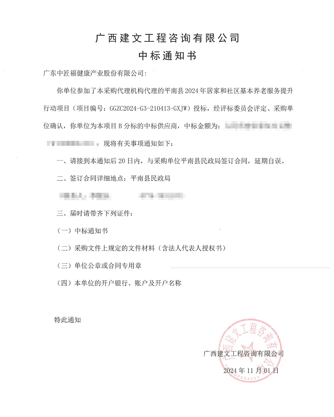 廣西適老化改造中標（biāo）書