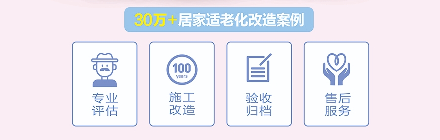 適老化改造案（àn）例