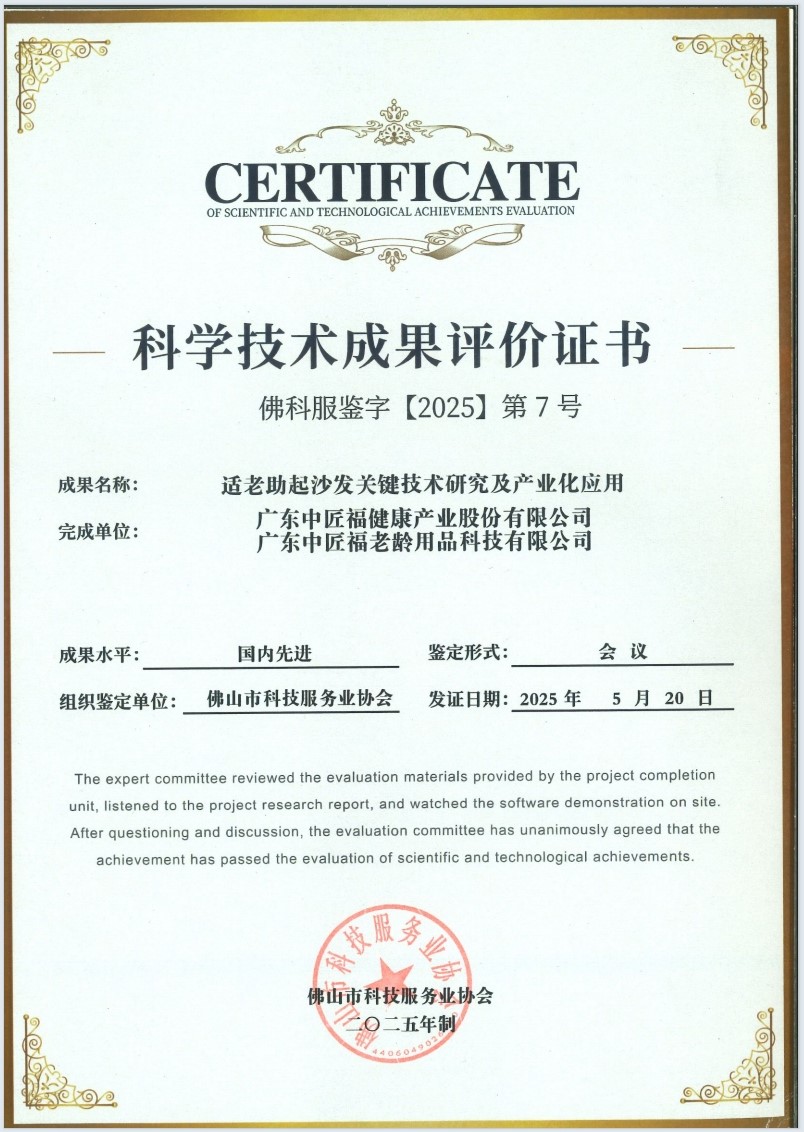 助起沙發先進成果（guǒ）證書2025.jpg