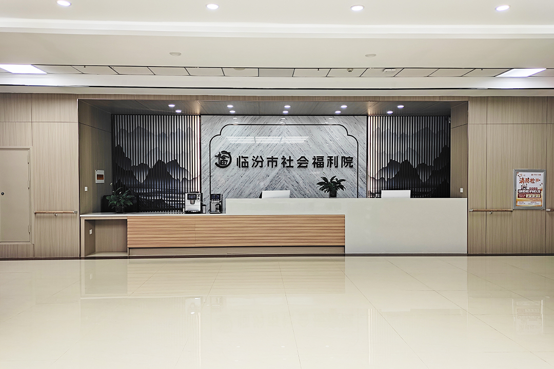 山西臨汾市社會福利院