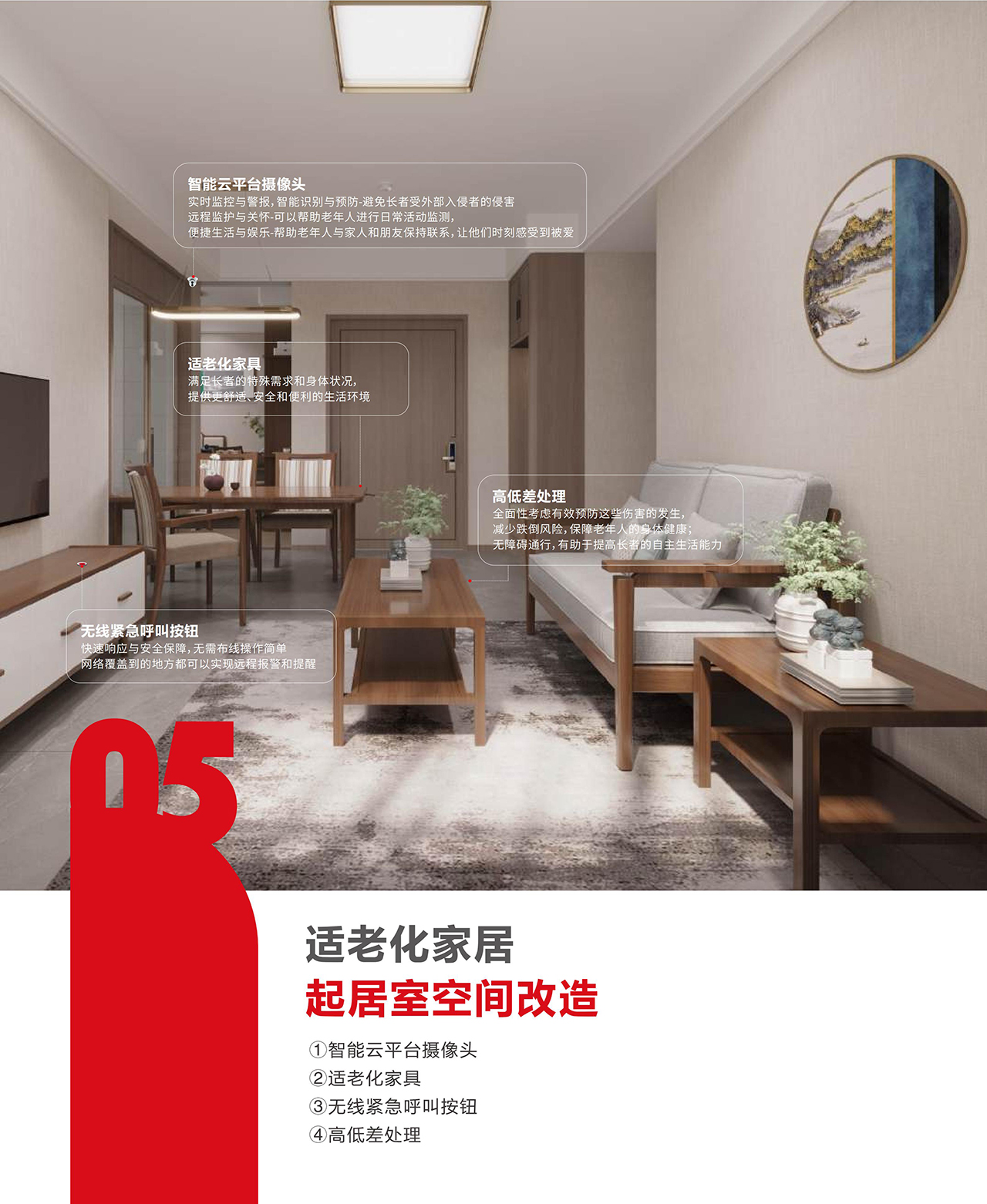 客廳適老化改造