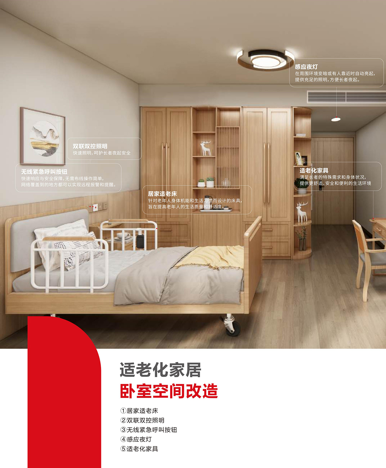 臥室（shì）適老化改造（zào）