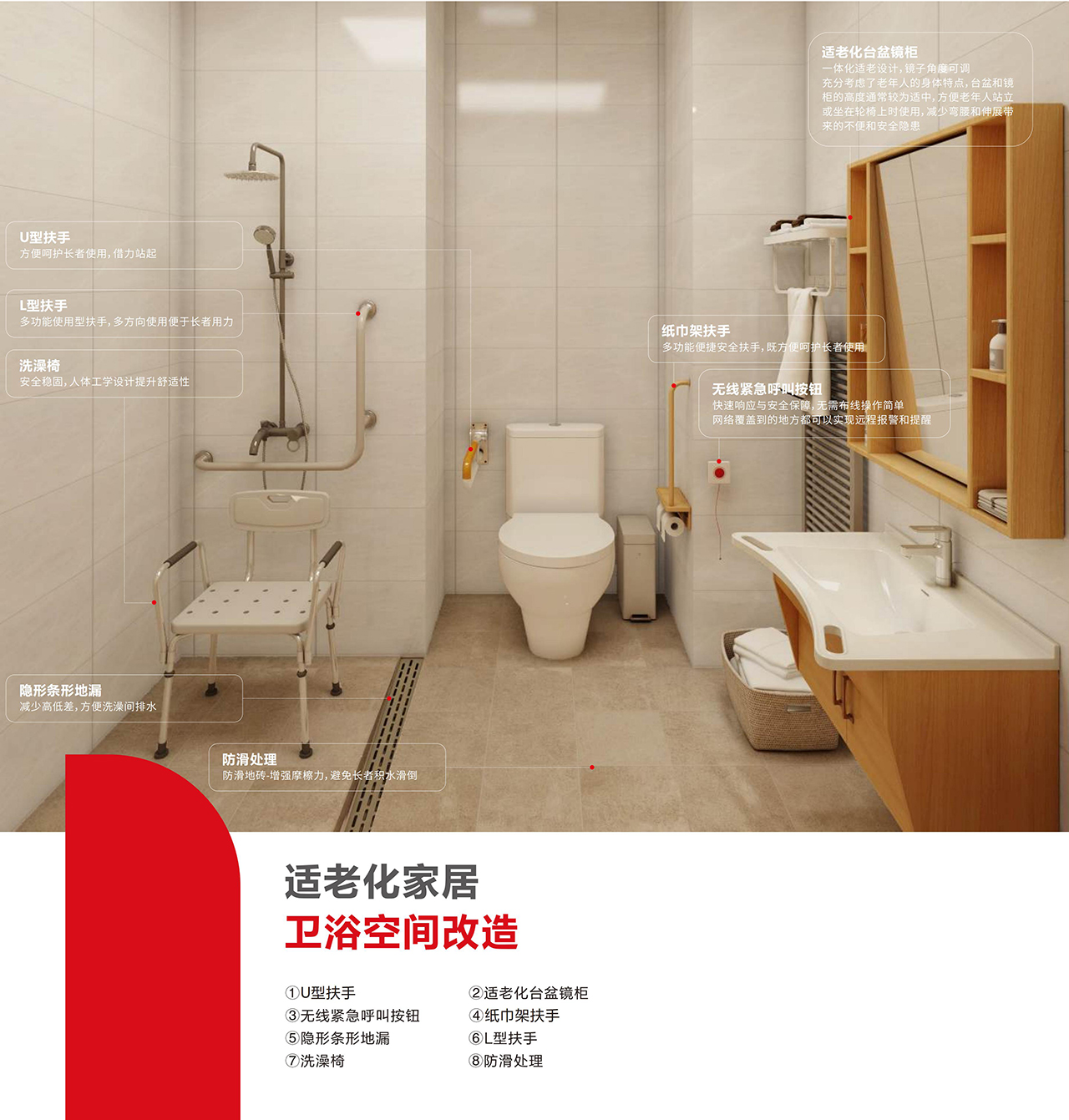 衛生間適老化（huà）改造